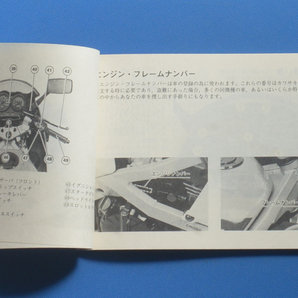 カワサキ GPZ400R KAWASAKI ZX400-D1 1985年1月 日本語表記 電装配線図付 使用説明書 オーナーズマニュアルDOHC【K-MAN01-07】の画像3