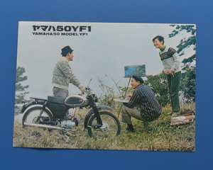 ヤマハ　50YF1　YAMAHA　　50YF1　1964年～　カタログ　昭和レトロ　ビンテージ【Y1970-06】