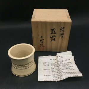 FG0919-5-3-3 薩摩焼 蓋置 坂下光石 共箱 工芸品 茶器 茶道具 陶磁器 H5cm 直径5.5㎝ 60サイズ