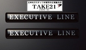 【T21】WALD（ヴァルド）サイドエンブレム　ロゴ EXECUTIVE LINE サイズ約15×110mm （2個入り) WALD直送 正規新品