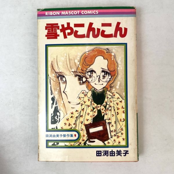 2024年最新】Yahoo!オークション -雪やこんこんの中古品・新品・未使用 2024年最新】Yahoo!オークション -雪やこんこんの中古品・新品・未使用