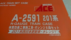 【未使用】マイクロエース A-2591 201系 JR西日本 体質改善工事施工車 オレンジ8両セット 大阪環状線 40N 30N MICRO ACE 