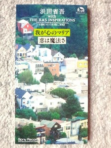 a【 浜田 省吾 / 我が心のマリア・恋は魔法さ 】8cmCD CDは４枚まで送料１９８円