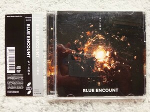 D【 もっと光を / BLUE ENCOUNT CD+DVD 】見本盤　CDは４枚まで送料１９８円