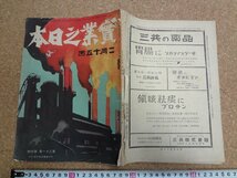 b□　難あり 戦前 雑誌　実業之日本　昭和3年2月15日発行　実業之日本社　/b35_画像1