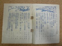 b□　難あり 戦前 雑誌　実業之日本　昭和3年2月15日発行　実業之日本社　/b35_画像3