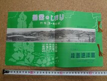 b□　綾部迎洋園 (あやべ迎洋園)　営業のしおり 特報(ユーカリ編)　昭和28～29年　 宮崎県日向市　パンフレット　カタログ　/b26_画像1