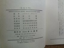 b□　災厄の町　著:エラリイ・クイーン　訳:青田勝　昭和50年改訂1版　早川書房　ハヤカワポケットミステリー185　 エラリークイーン　/α5_画像3