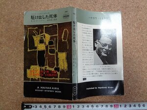 b□　駈け出した死体　ペリイ・メイスン・シリーズ　著:E・S・ガードナー　訳:田中西二郎　昭和44年5版　早川書房 ハヤカワポケット341/α9