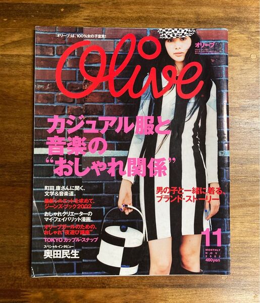 Olive オリーブ 2002年 11月号 奥田民生