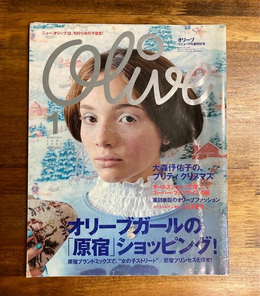 Olive オリーブ 2002年 1月号　山下智久 ファッション誌