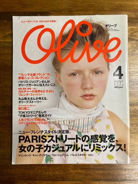 Olive オリーブ 2002年 4月号 傷ページ有り 雑誌 坂口憲二