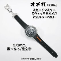 スピードマスター/スウォッチ×オメガ 対応ラバーベルト バックル付き！ 橙文字_画像1