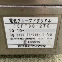 AK フジマック fujimak 業務用電気グリドル FEFT90-2TG 幅900mm×奥行750mm×高さ265mm〈3578387〉_画像2