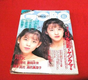 ゴロー GORO 雑誌1990年　ジャンク雑誌　NO.3 Wink 田中美奈子　小沢恭子　立花理佐　藤岡未来　佐野量子　浦西真理子　柏原芳恵他