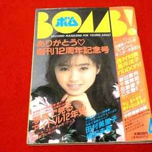 BOMB　ボム　雑誌1990年4月号　創刊12周年記念号　西村知美/酒井法子/中山忍/河田純子/水泳大会