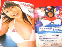 FRIDAY　2005年2月11日号　MEGUMI　小野真弓　椎名法子　小林恵美　山本kid　小向美奈子　佐藤寛子_画像2