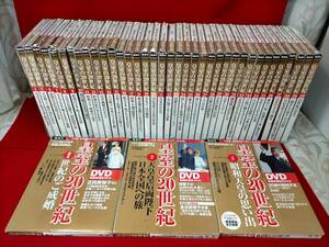 隔週刊　DVD付マガジン　皇室の20世紀全40巻　/