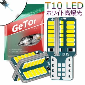 T10 LED ホワイト 車用LED高爆光 3014LEDチップ 48SMD 200LM ポジションランプ ナンバー灯 ライセンスランプ ホワイト 2個セット