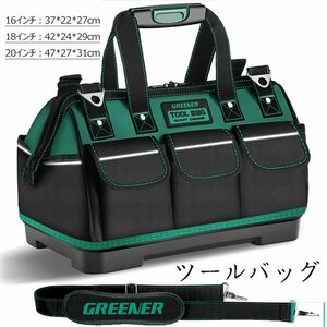 ツールバッグ 工具バッグ 工具袋 道具袋 大口収納 工具差し入れ 大口 大容量 工具 大工道具 肩掛けベルト付き☆ 16/18/20インチ選択/1点