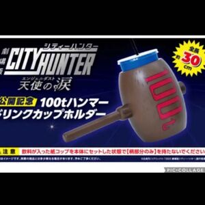 新品 劇場版 シティーハンター 限定ドリンクホルダー 2個セット100tハンマー