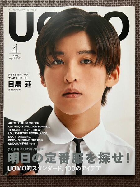 SnowMan 目黒蓮　UOMO 2023.4月号