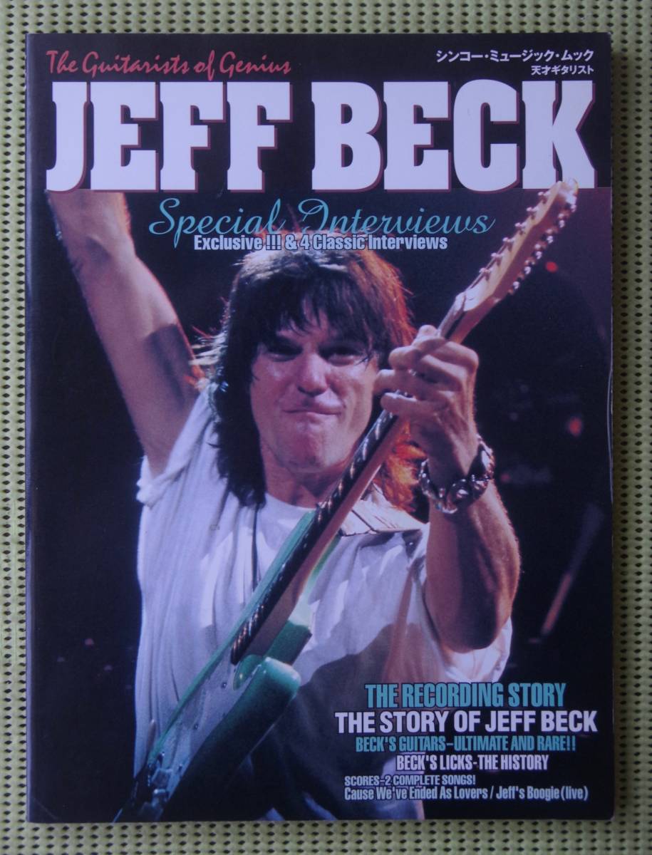 2023年最新】ヤフオク! -jeff beck(本、雑誌)の中古品・新品・古本一覧