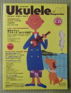 ウクレレ・マガジン Vol.1 CD付 Ukulele Magazine01 　♪良好♪ 送料185円　 つじあやの/カマカ/マーティン