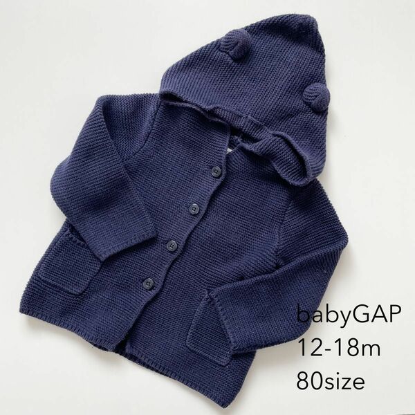 babyGap くま耳カーディガン