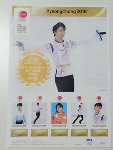 羽生結弦 平昌2018　メダリスト　フレーム切手　未使用品 平昌オリンピック　平昌五輪　冬季オリンピック　金メダル