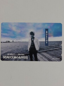 ミスチル　桜井和寿　mr.children 　テレカ　テレフォンカード　50度数　未使用品　角川文庫