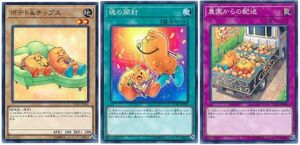 遊戯王 YCPC ポテト＆チップス 魂の開封 農園からの配送 ノーマル 3種各1枚セット 計3枚 数量3まで