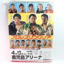 【チャリティー】プロレスリングNOAH ノア 2005年 鹿児島アリーナ大会 選手サイン入りポスター (佐野さんのサインだけなし) 当時物 ②_画像1