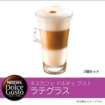 ◆新品 未使用 ネスカフェドルチェグスト ラテグラス ラテグラス Nestle　NESCAFE　セット　プレゼント　祝い　珈琲　coffee　コーヒー_画像2