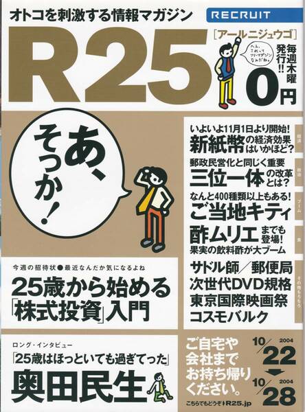 R25 勝村美香 #奥田民生 インタビュー 株式投資入門 #ユニコーン #非売品