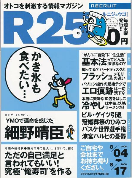 R25 俺寿司 #倉木麻衣 #細野晴臣 インタビュー #ＹＭＯ #はっぴいえんど #非売品 