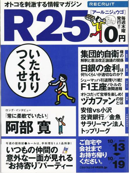R25 俺餃子 #クロマニヨンズ AI #阿部寛 インタビュー #非売品 #リクルート
