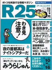 R25 #成海璃子 #矢井田瞳 #みうらじゅん インタビュー 首都高 #カリフォルニアの青いバカ #瑠璃の島 #非売品