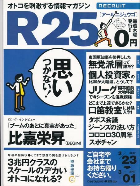 R25 #吹石一恵 #比嘉栄昇 インタビュー #涙そうそう #ビギン #BEGIN #非売品 