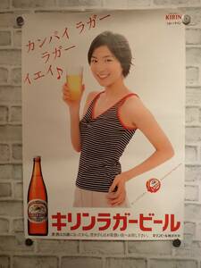 ♪即決、広末涼子　キリンラガービール　非売品　B2ポスター　未使用 