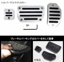 トヨタ ペダルカバー 80系 ノア ヴォクシー エスクァイア 前期 後期 3点セット アクセル ブレーキ パーキングブレーキ アルミ製_画像2