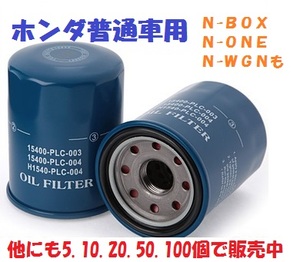 5個セットHO2ホンダ普通車、ホンダ軽自動車のターボ専用オイルエレメント　G1.RG2.RG3.RG4.RK1.RK2.RK3.RK4.RK5.RK6.RK7