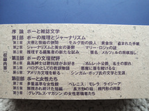 ポーと雑誌文学 マガジニストのアメリカ (彩流社) 野口啓子・山口ヨシ子(編)_画像6