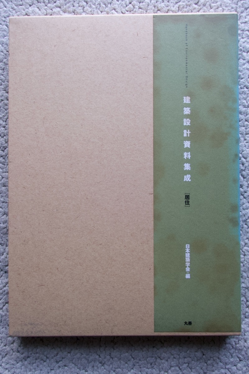 2023年最新】ヤフオク! -建築設計資料集成(本、雑誌)の中古品・新品