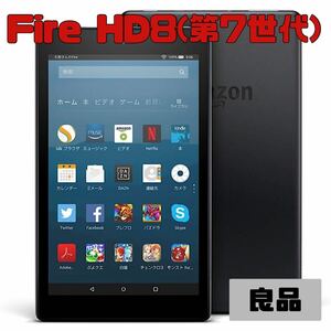 Kindle Fire HD8(第7世代)本体のみ