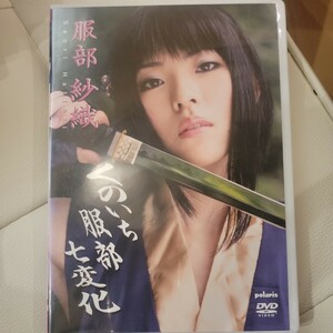 c Japanese SEXY GRAVURE IDOL GIRL DVD 送料180円～セル版正規品 服部紗織 くのいち服部七変化 PODVD-0054