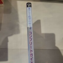 a 遥かなる時空（とき）の中で４コンプリートガイド　下 ルビー・パーティー／監修_画像2