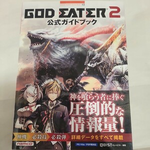 b ＧＯＤ　ＥＡＴＥＲ　２公式ガイドブック （ＢＡＮＤＡＩ　ＮＡＭＣＯ　Ｇａｍｅｓ　Ｂｏｏｋｓ　４８） キュービスト／編著