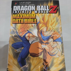 b ドラゴンボールＺ ＩＮＦＩＮＩＴＥ ＷＯＲＬＤ ＭＡＸＩＭＵＭ ＤＡＴＡ ＢＩＢＬＥ Ｖジャンプブックス／Ｖジャンプ編集部 【企画