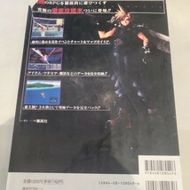 b ファイナルファンタジー７　ザパーフェクト （Ｖジャンプブックス　ゲームシリーズ） キャラメル・ママ_画像2